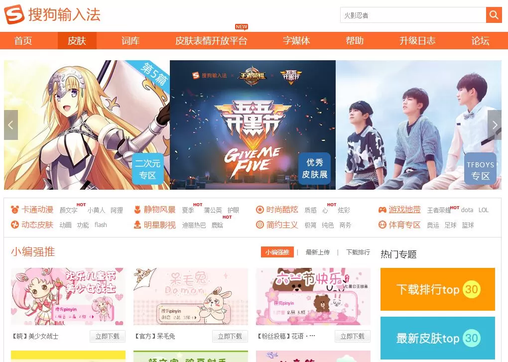 搜狗输入法更换皮肤的方法