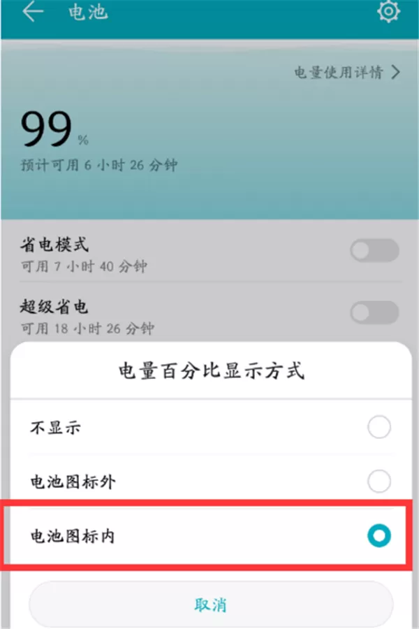 荣耀10中开启电量百分比的操作步骤