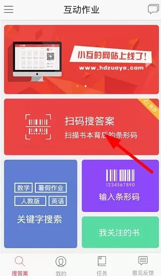 作业互助组软件的具体使用过程