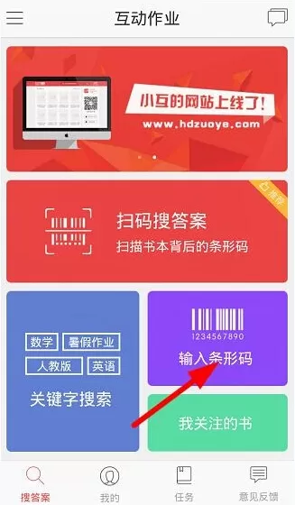 作业互助组软件的具体使用过程