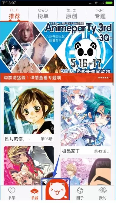 漫画岛中搜索漫画的操作流程