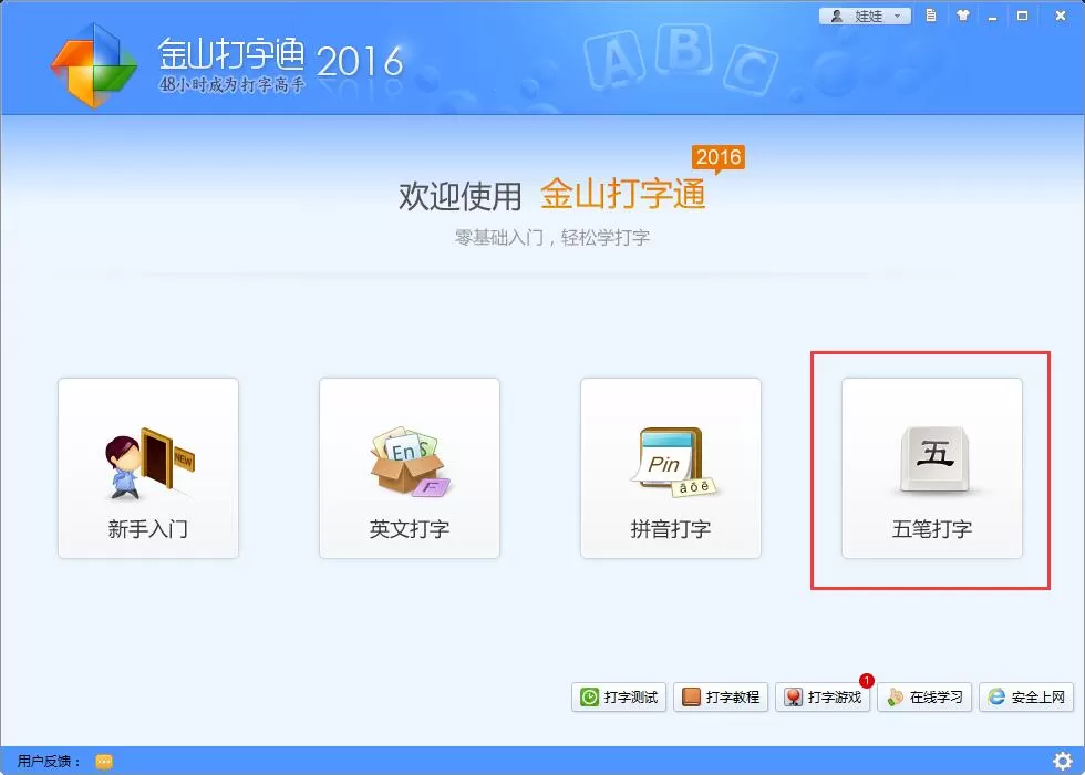 金山打字通导入外部txt文章的操作步骤
