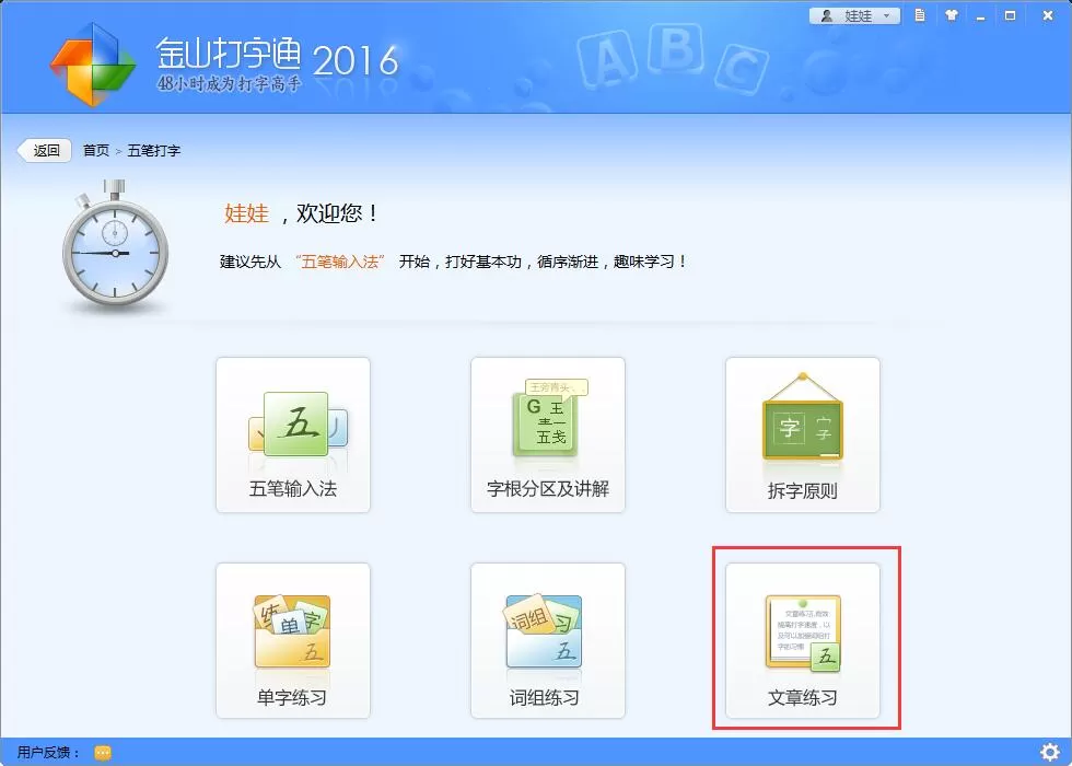 金山打字通导入外部txt文章的操作步骤