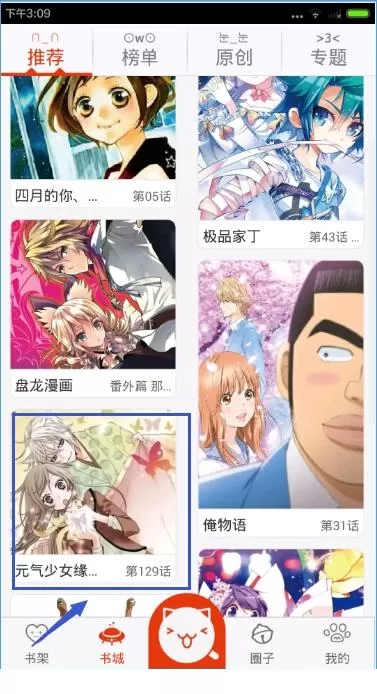 漫画岛中将漫画下载下来的操作流程