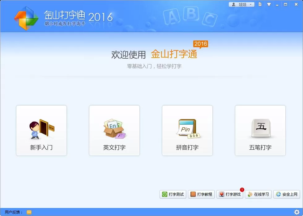 金山打字通导入外部txt文章的操作步骤