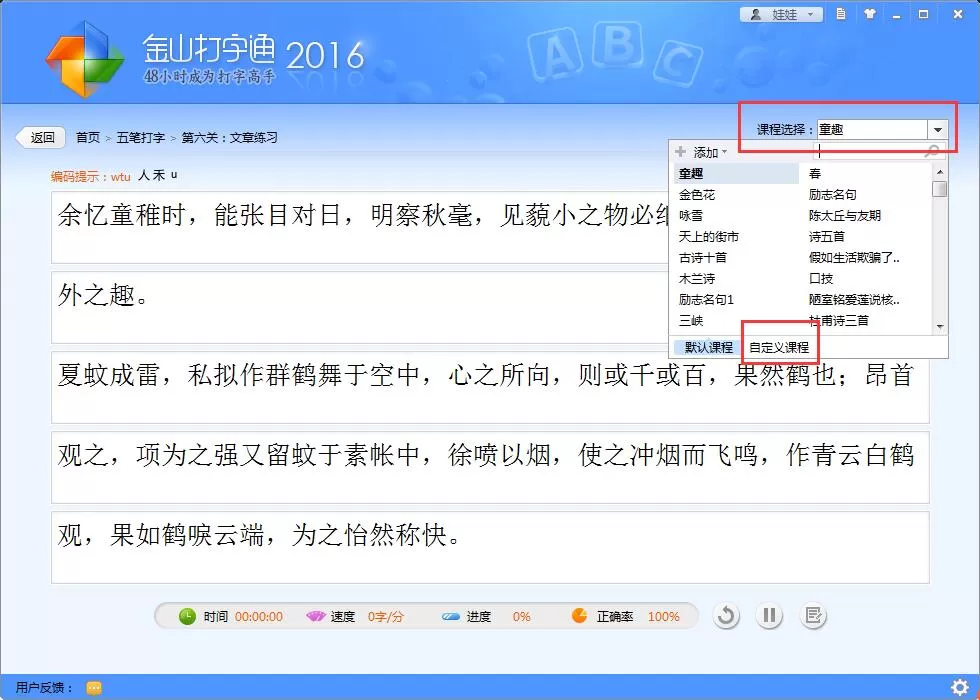 金山打字通导入外部txt文章的操作步骤