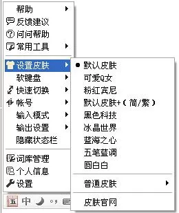 QQ五笔输入法更改外观的操作步骤