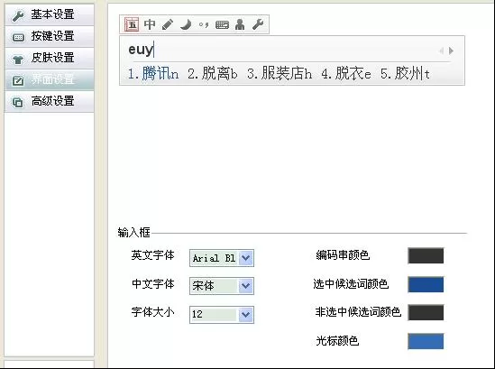QQ五笔输入法更改外观的操作步骤