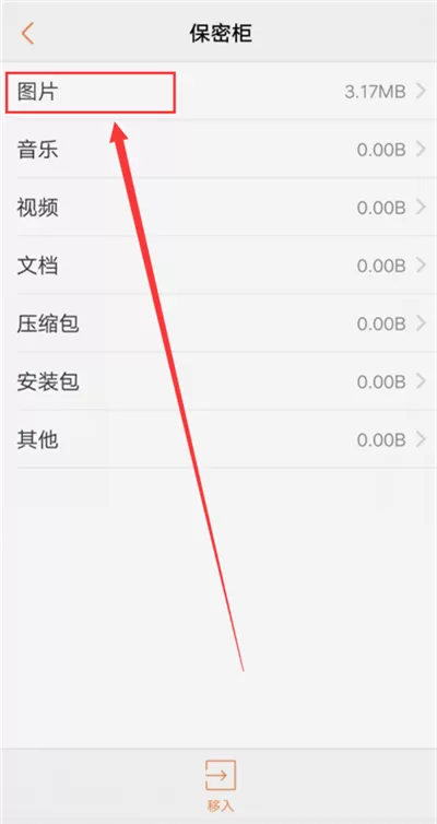 vivonex中找到保密柜的具体流程