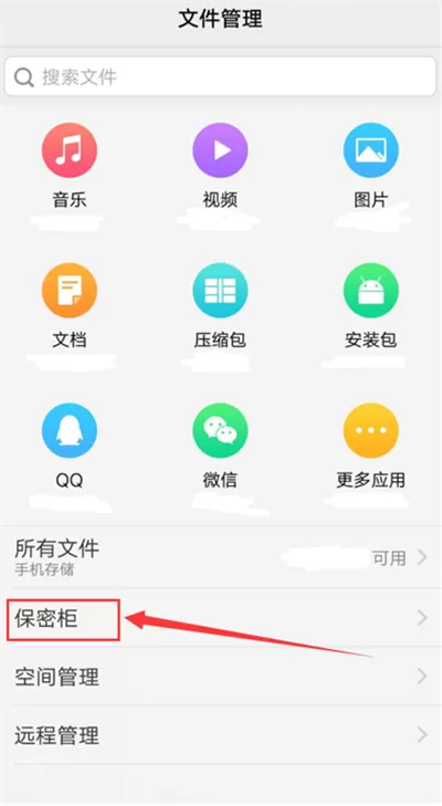 vivonex中找到保密柜的具体流程