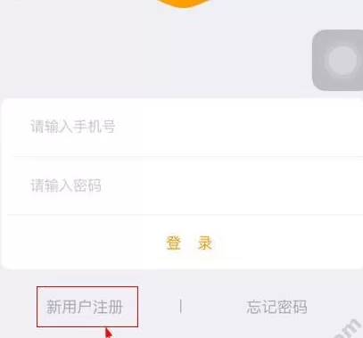 世纪守护APP的详细注册流程介绍