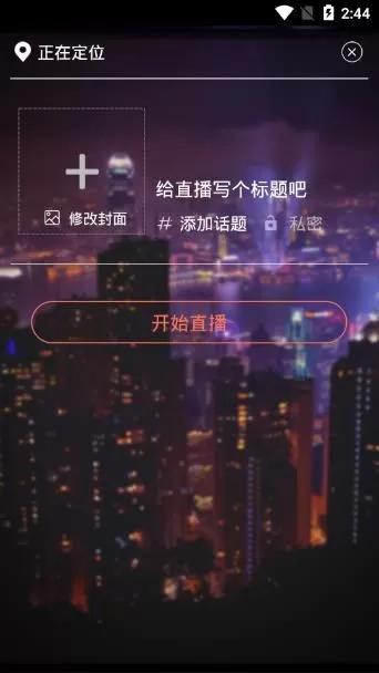 优想秀直播中开直播的具体流程