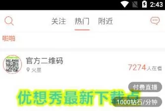 优想秀直播中开直播的具体流程