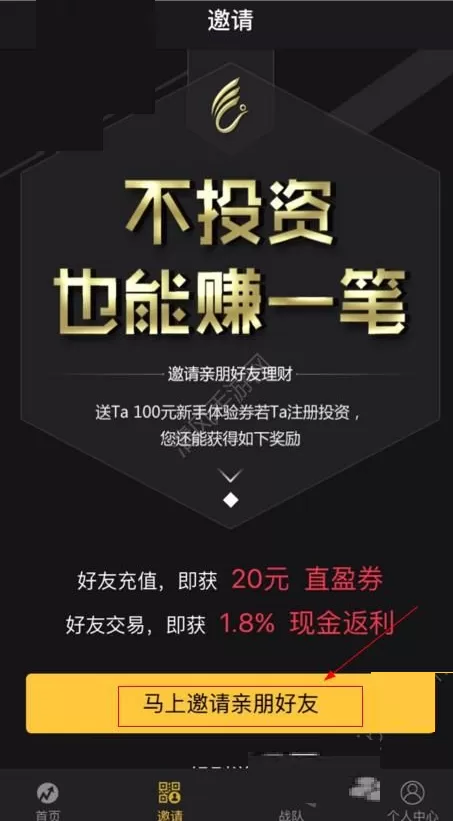 盈盈财富APP邀请好友的简单教程