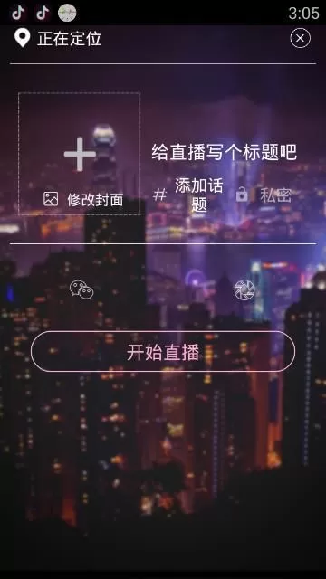 芸云众声中开直播的操作步骤介绍