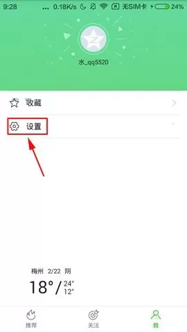 爱奇艺头条APP中清理缓存的图文教程