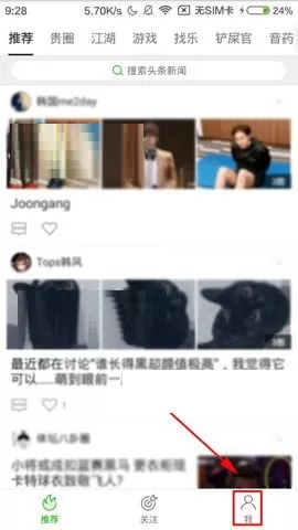 爱奇艺头条APP中清理缓存的图文教程