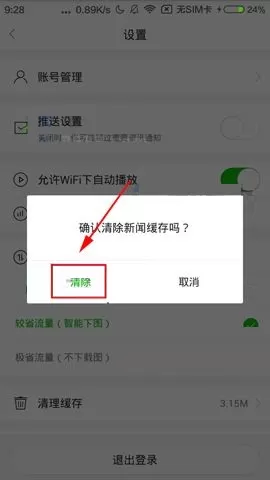 爱奇艺头条APP中清理缓存的图文教程