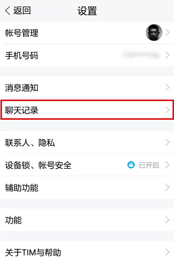 tim中同步qq消息的具体流程