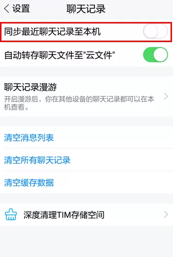 tim中同步qq消息的具体流程