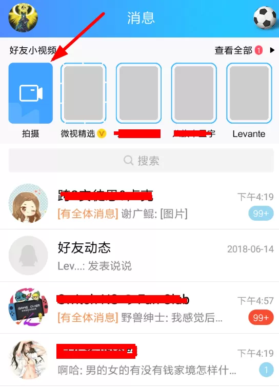 QQ中拍摄好友小视频的操作流程
