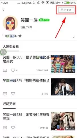 爱奇艺头条APP中取消关注的具体操作