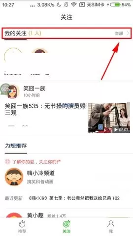 爱奇艺头条APP中取消关注的具体操作