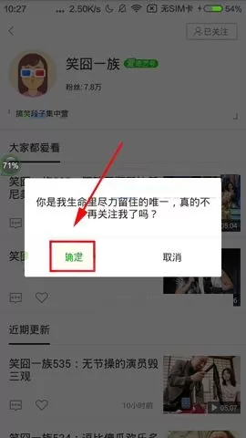爱奇艺头条APP中取消关注的具体操作