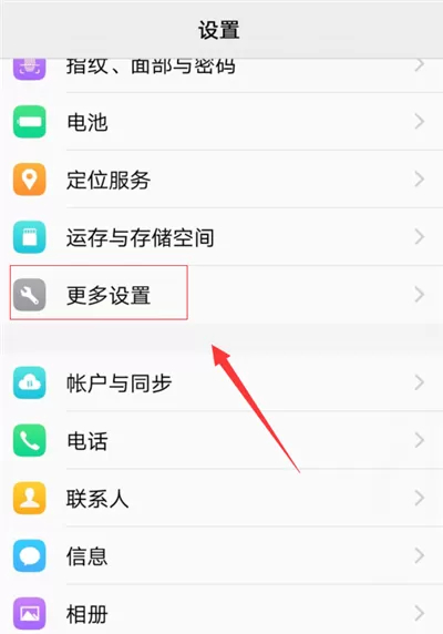 vivo xplay6手机恢复出厂设置的操作过程