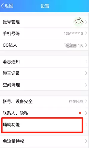 qq中将好友小视频隐藏的具体步骤
