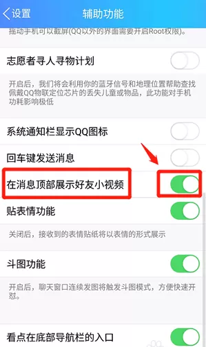 qq中将好友小视频隐藏的具体步骤