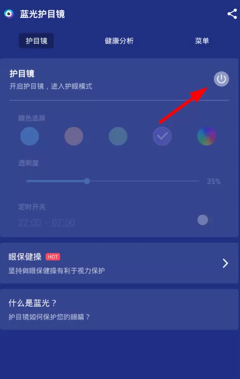 护目镜app的详细使用流程讲解