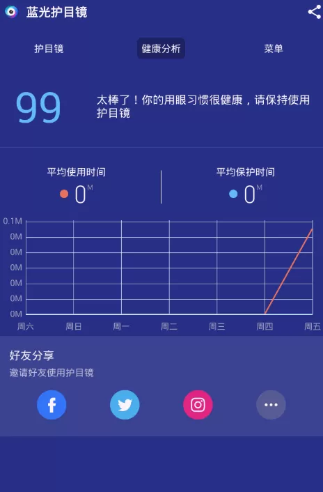 护目镜app的详细使用流程讲解