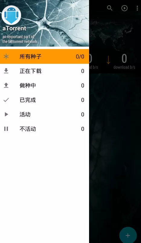 BT下载器的详细使用流程讲解