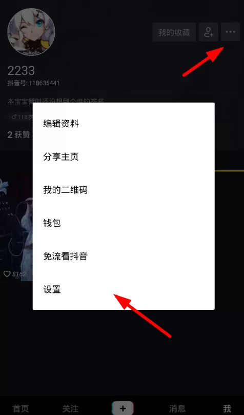 抖音APP解除拉黑的具体操作