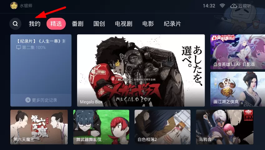 云视听小电视中调节清晰度的具体步骤