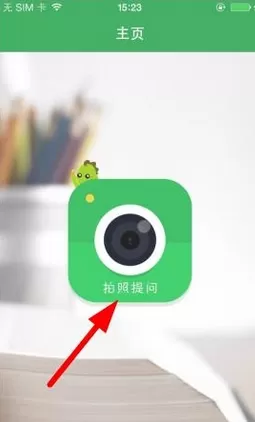 阿凡题中拍照搜题的详细流程讲述
