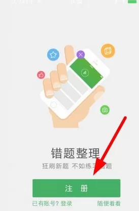 阿凡题的详细注册登录的具体步骤