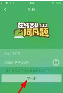 阿凡题的详细注册登录的具体步骤