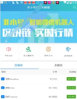 非小号APP中进行交易的操作流程