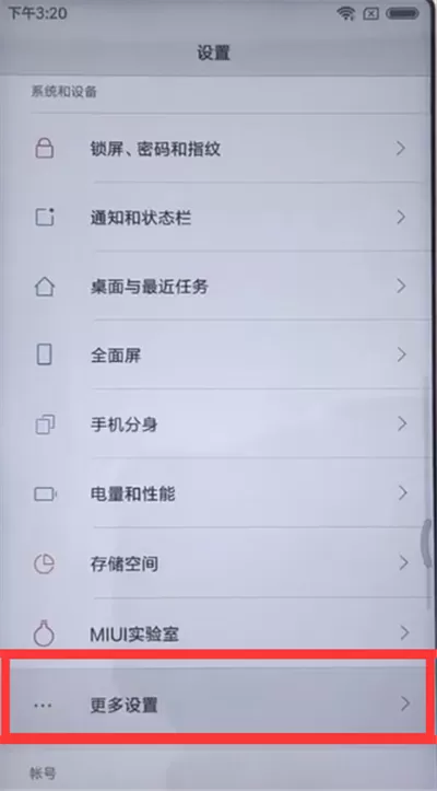 红米6中打开悬浮球的操作步骤