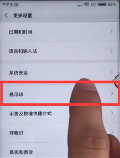 红米6中打开悬浮球的操作步骤