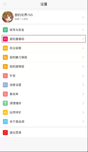 盘丝洞APP获得邀请码的操作过程
