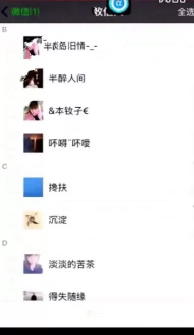 微商领袖app的简单使用过程