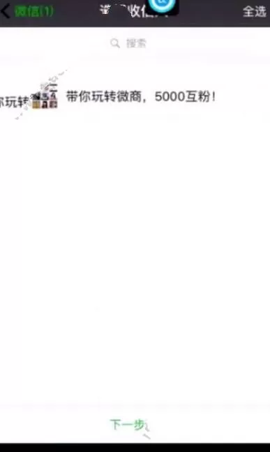 微商领袖app的简单使用过程