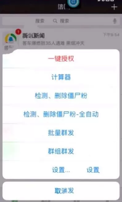 微商领袖app的简单使用过程