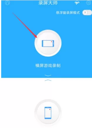录屏大师APP中录制游戏的详细步骤