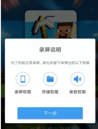 录屏大师APP中录制游戏的详细步骤