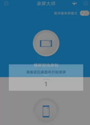 录屏大师APP中录制游戏的详细步骤