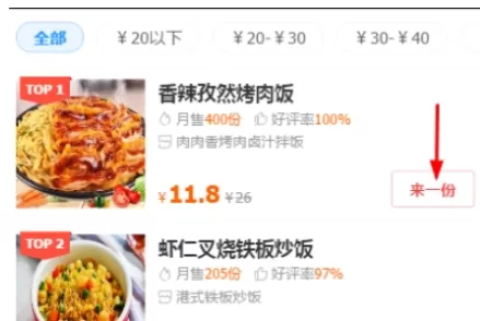 饿了么APP中添加备注的操作流程